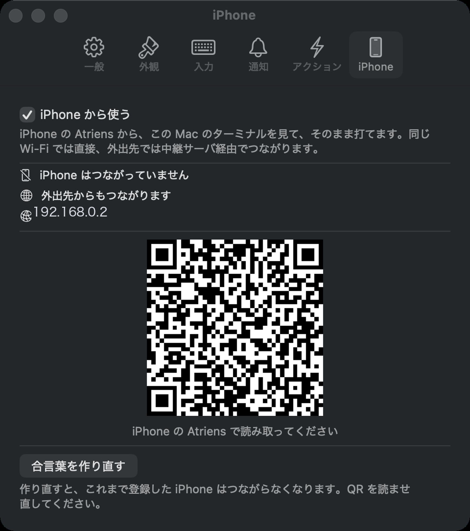 Mac の設定画面。iPhone タブに QR コードが表示されている。
