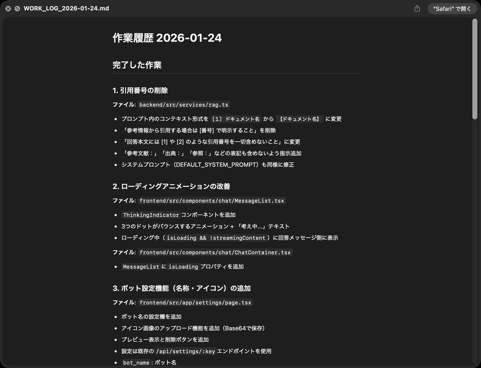 Markdown ファイルが、見出しと箇条書きの組み上がった形で表示されている。
